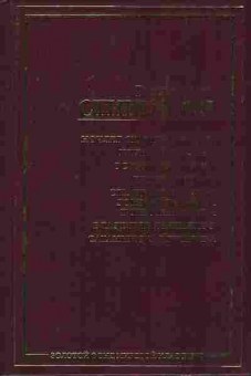 Книга Стивенсон Р. Рассказы, 11-7963, Баград.рф